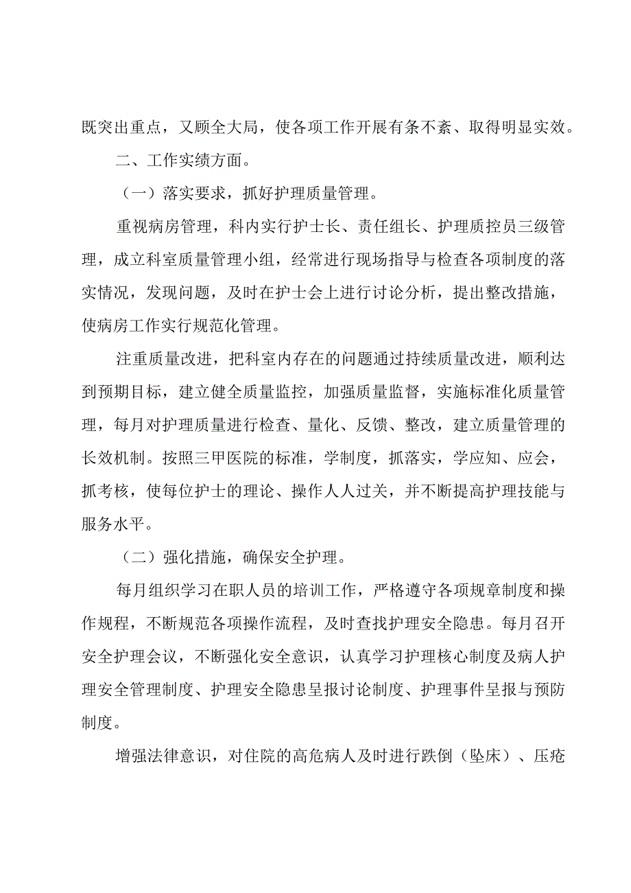 助产师年终工作总结1500字.docx_第2页