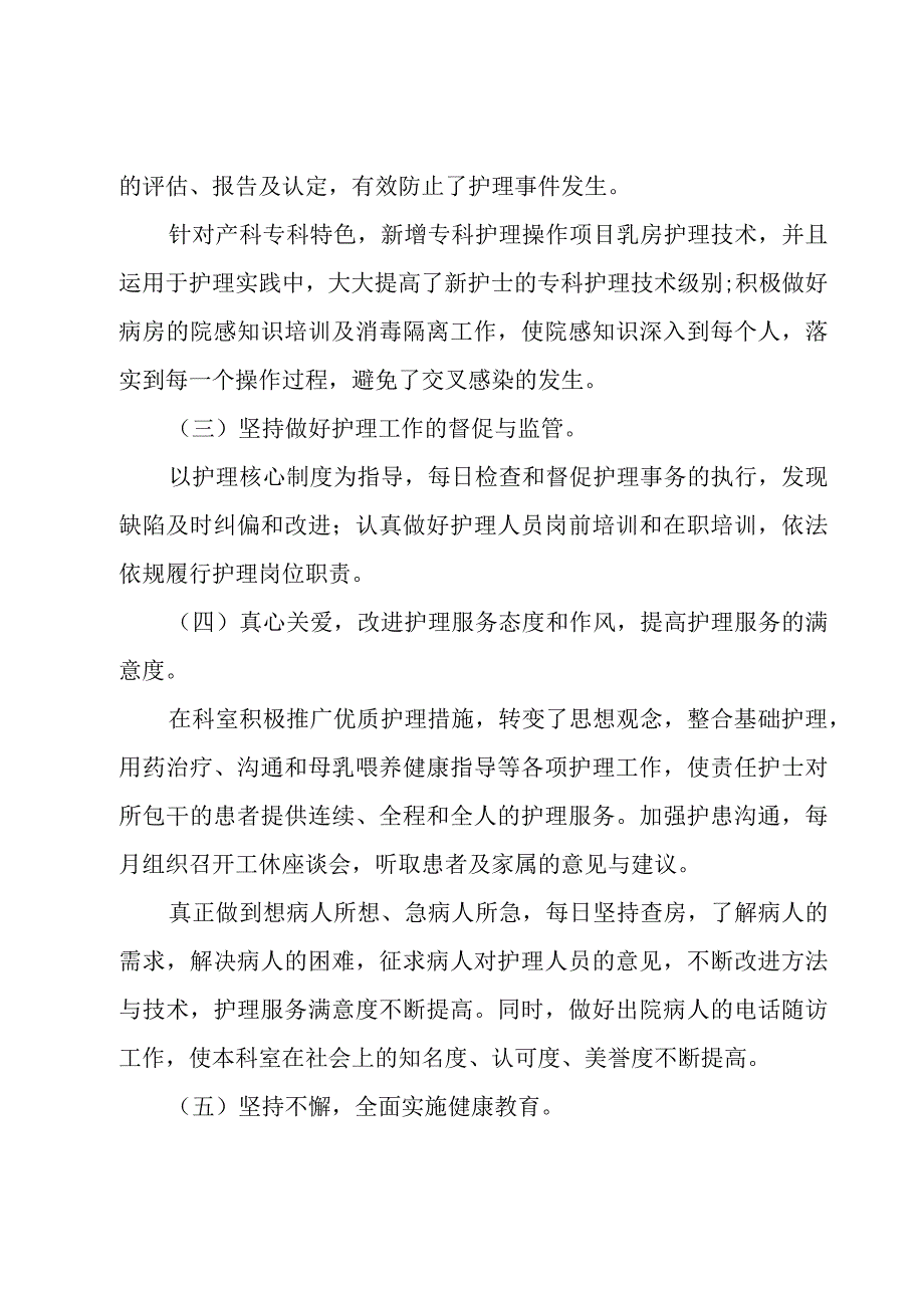 助产师年终工作总结1500字.docx_第3页