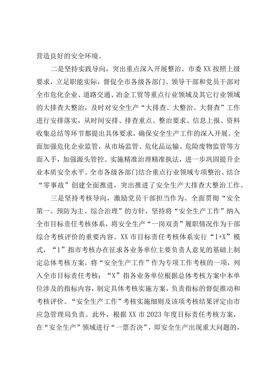 关于全市安全生产工作会议上的讲话稿.docx_第2页