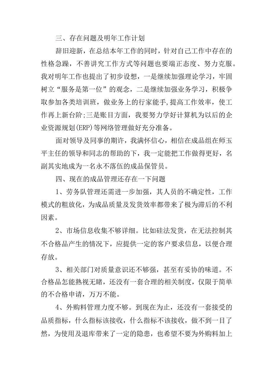 企业年度经营工作报告.docx_第2页