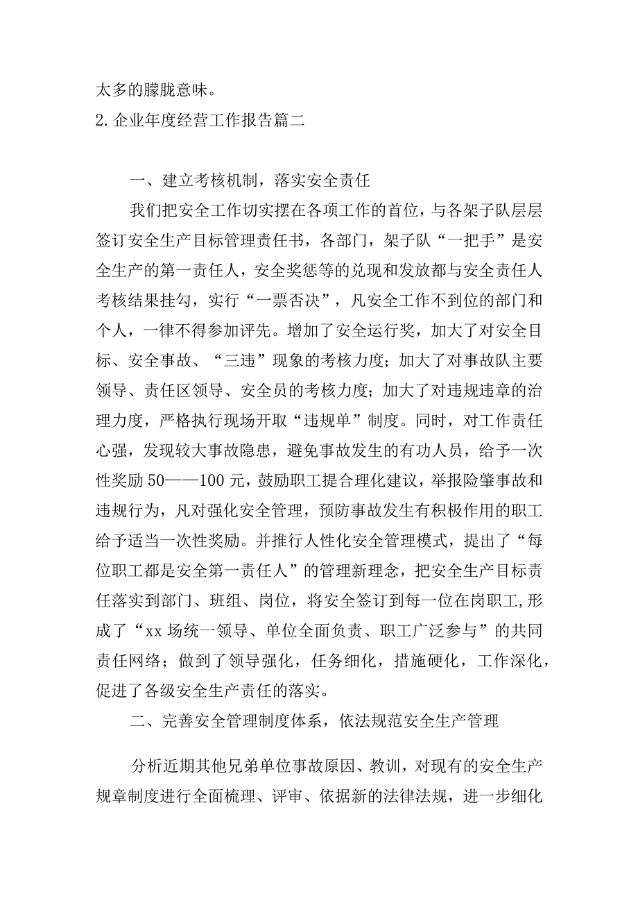 企业年度经营工作报告.docx_第3页