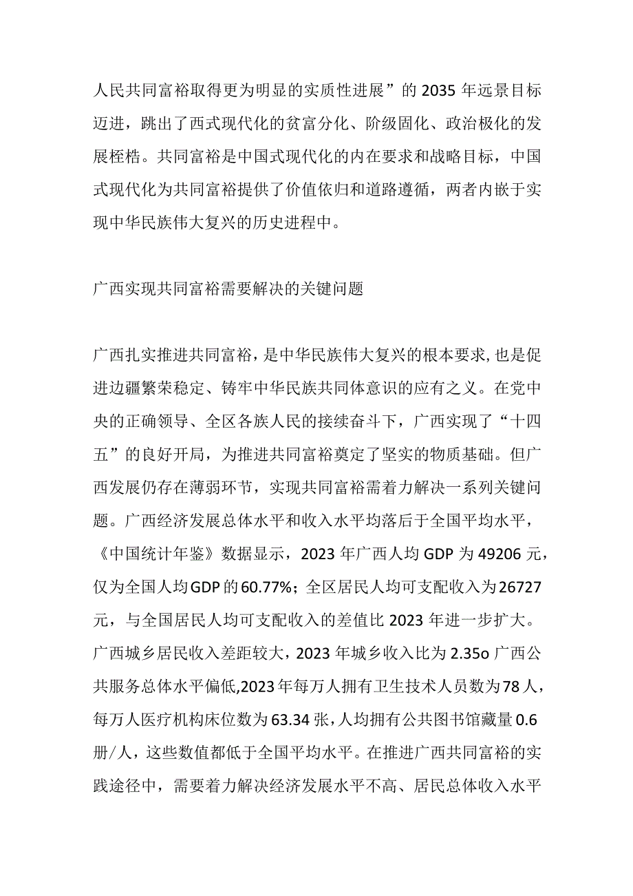 以五个更大重要要求为路径推进共同富裕.docx_第2页