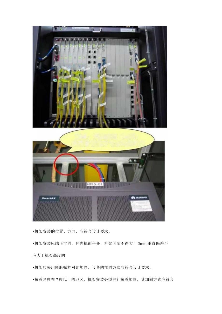 光纤工程施工规范与注意事项20161119.docx_第2页