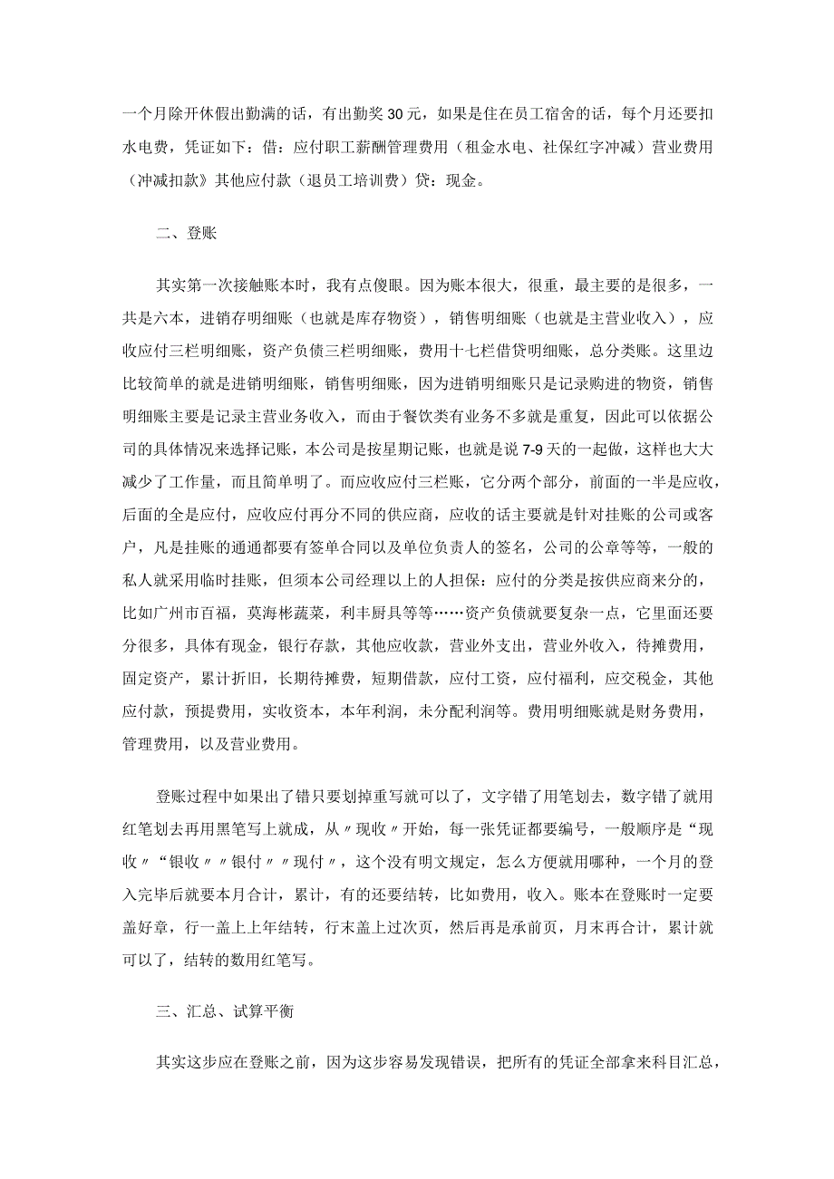 会计专业的实践报告.docx_第2页