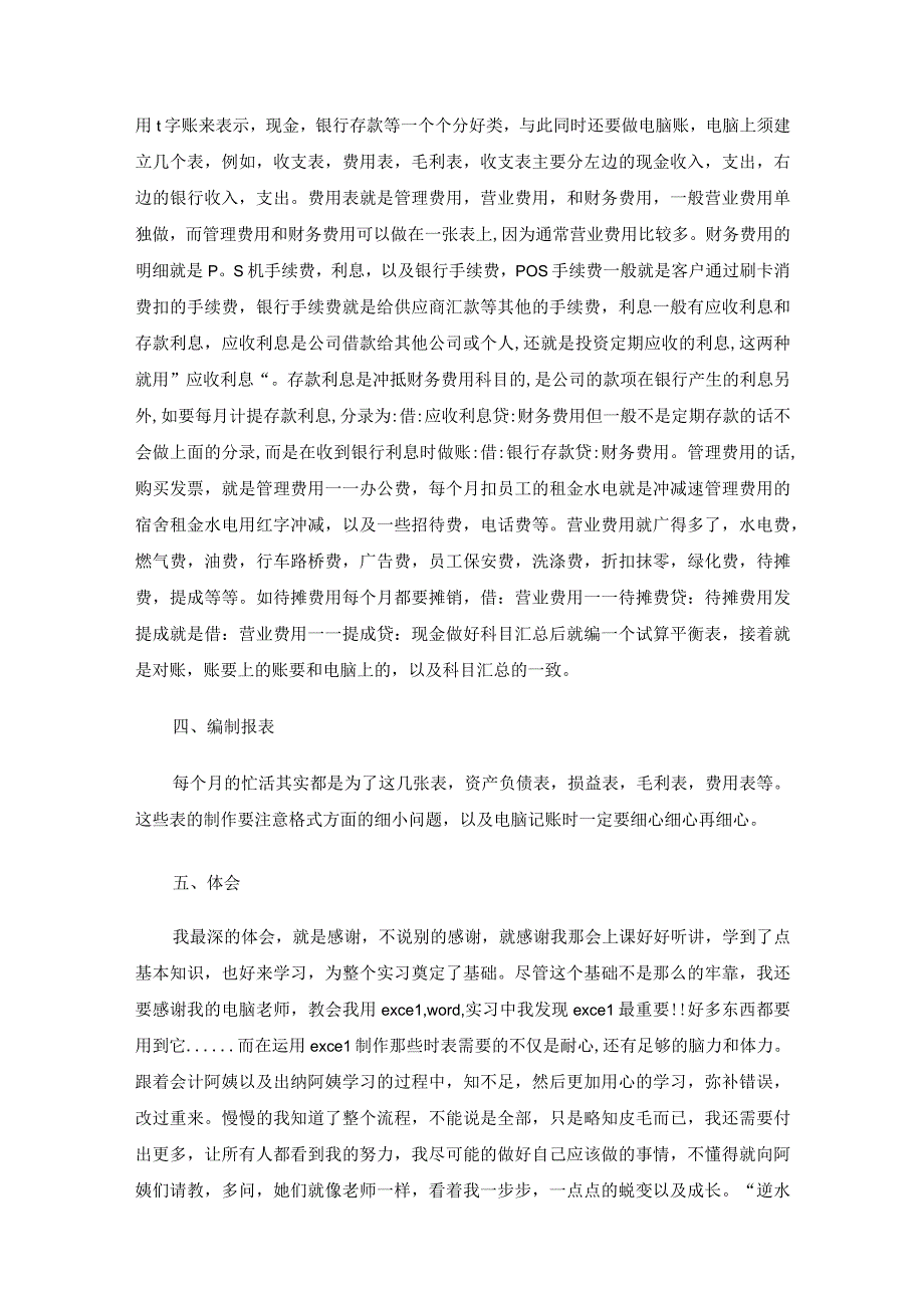 会计专业的实践报告.docx_第3页