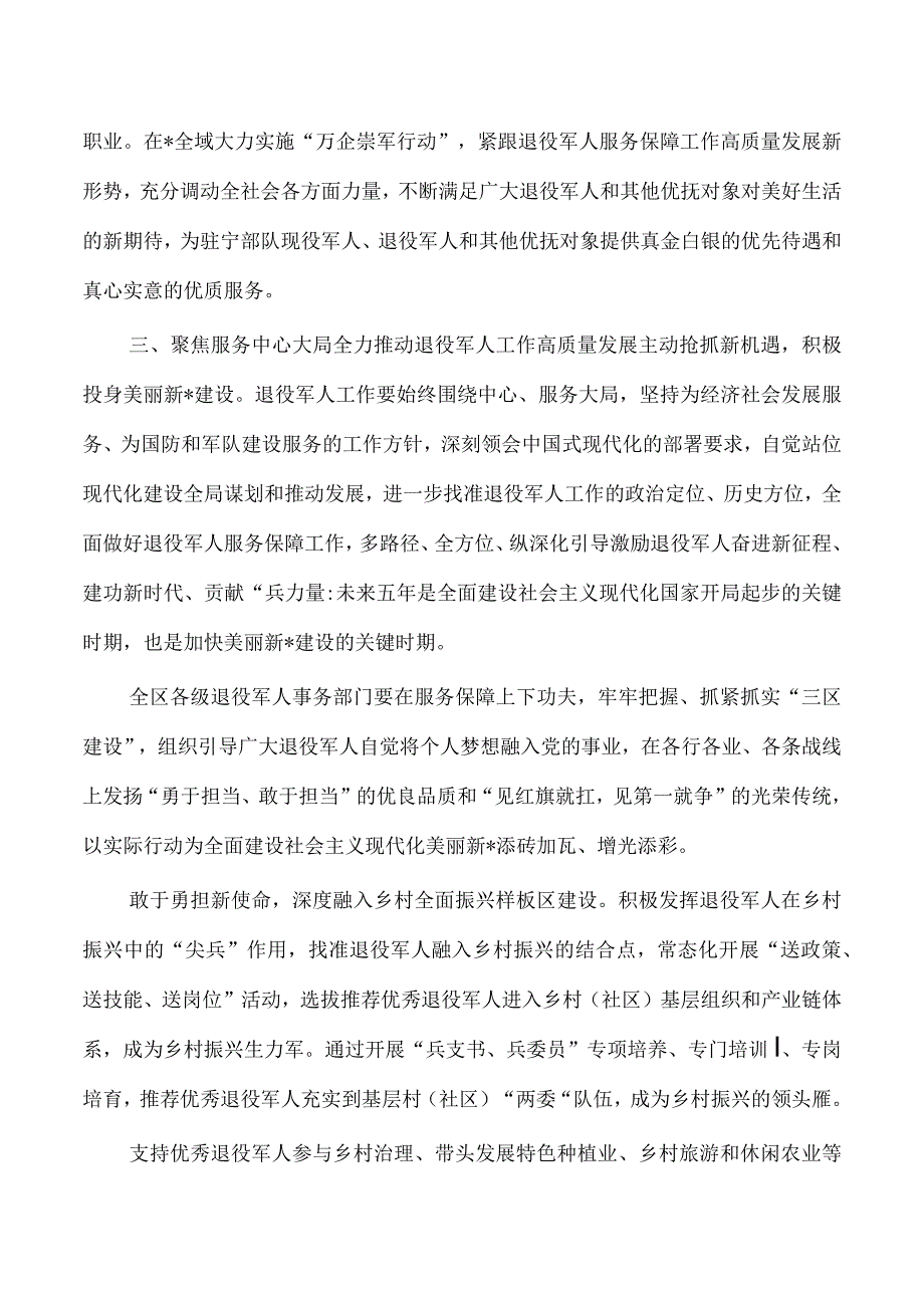 以精神引领退役事业高质量发展讲稿.docx_第3页