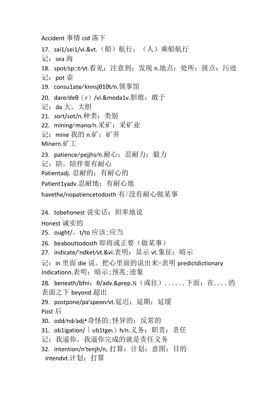 人教版2019必修 第三册Unit 5 The Value of Money单词记忆法素材.docx_第2页