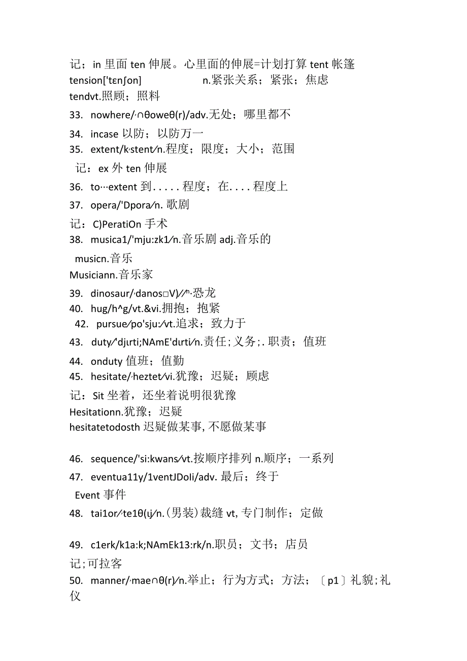 人教版2019必修 第三册Unit 5 The Value of Money单词记忆法素材.docx_第3页