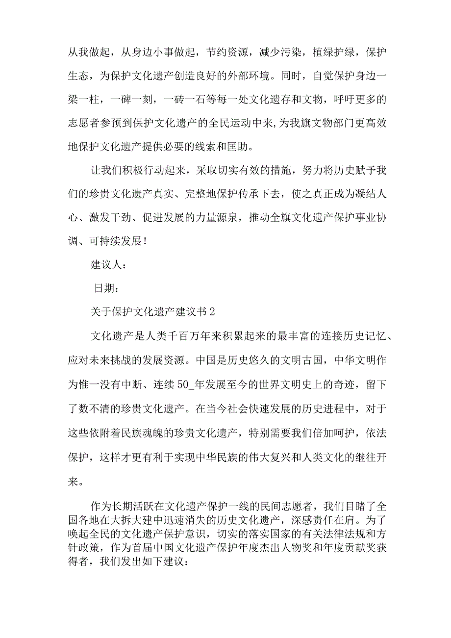 关于保护文化遗产建议书多篇.docx_第3页