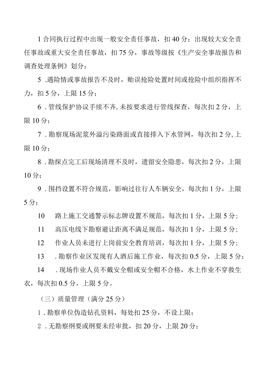 勘察单位合同履约考评评分细则.docx_第2页