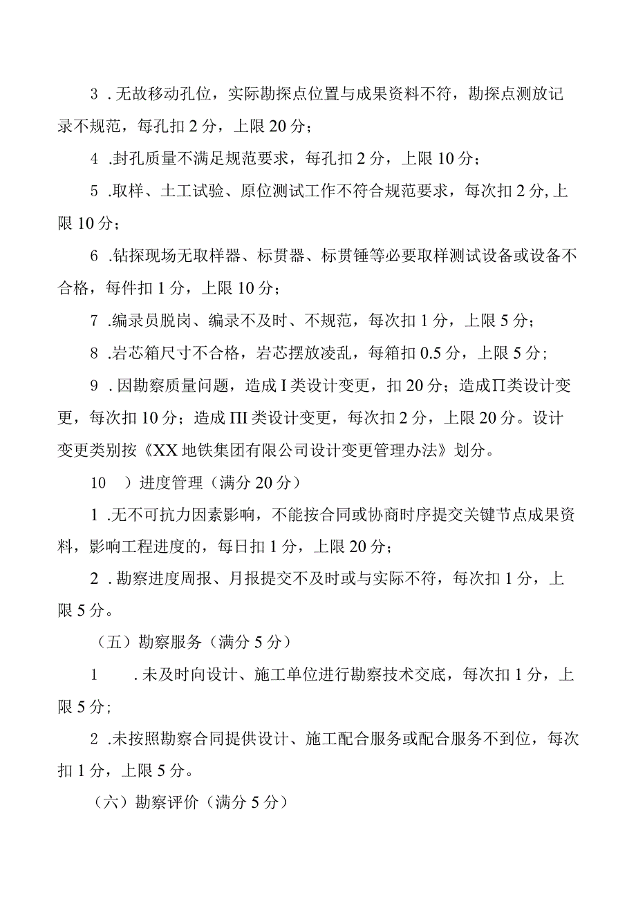 勘察单位合同履约考评评分细则.docx_第3页