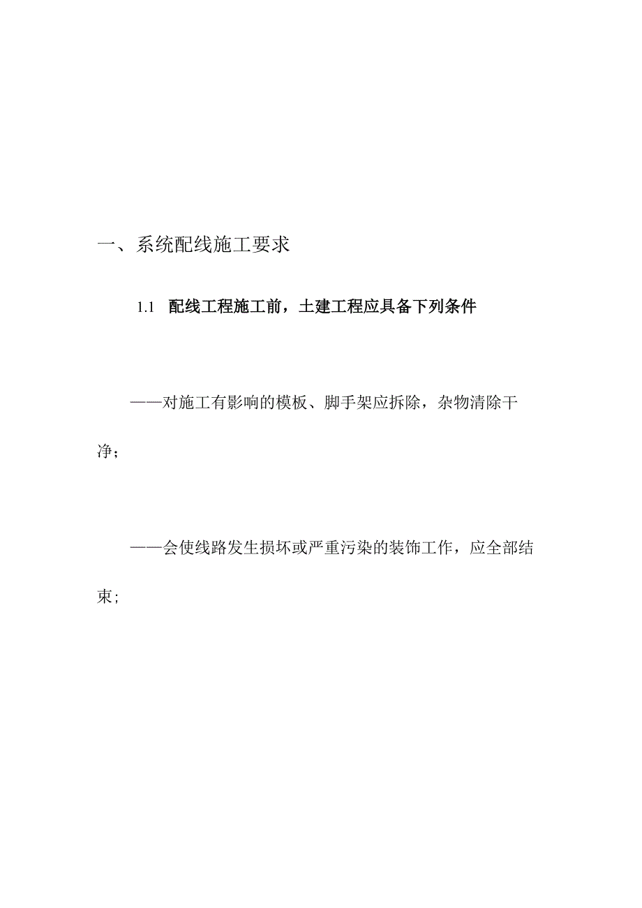 企业项目经理部弱电工程电话户线系统施工方案工作方案.docx_第3页