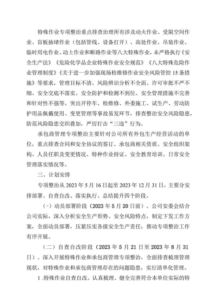 关于下发《特殊作业和承包商管理专项整治实施方案》的通知.docx_第3页