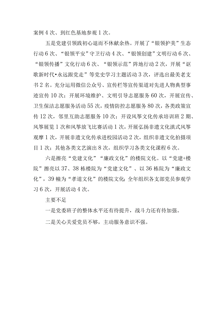 党委书记抓基层党建工作述职报告5篇.docx_第2页