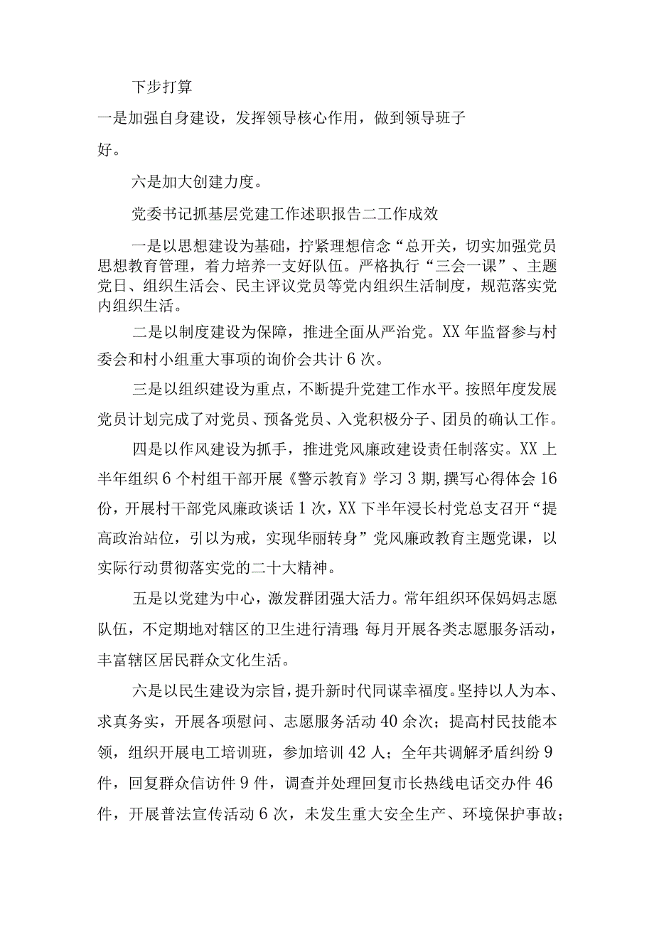 党委书记抓基层党建工作述职报告5篇.docx_第3页