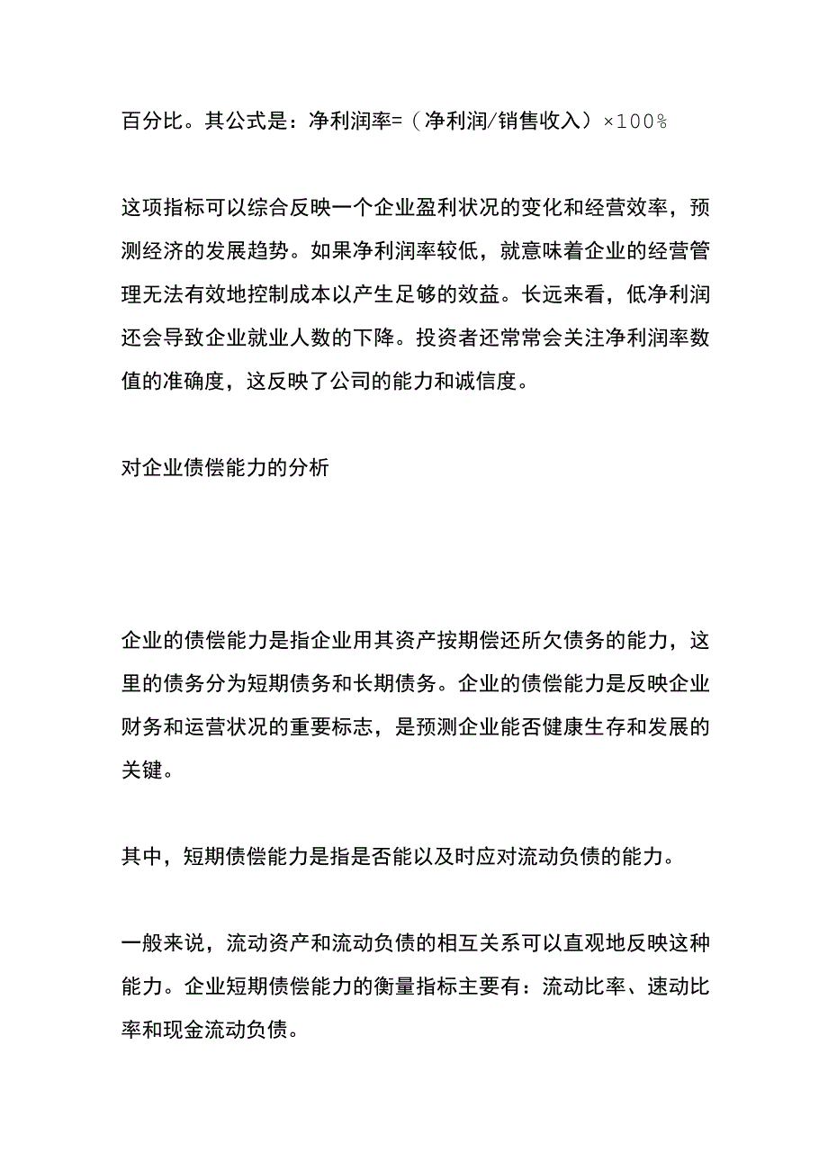 创业初期企业经营状况分析模板.docx_第2页