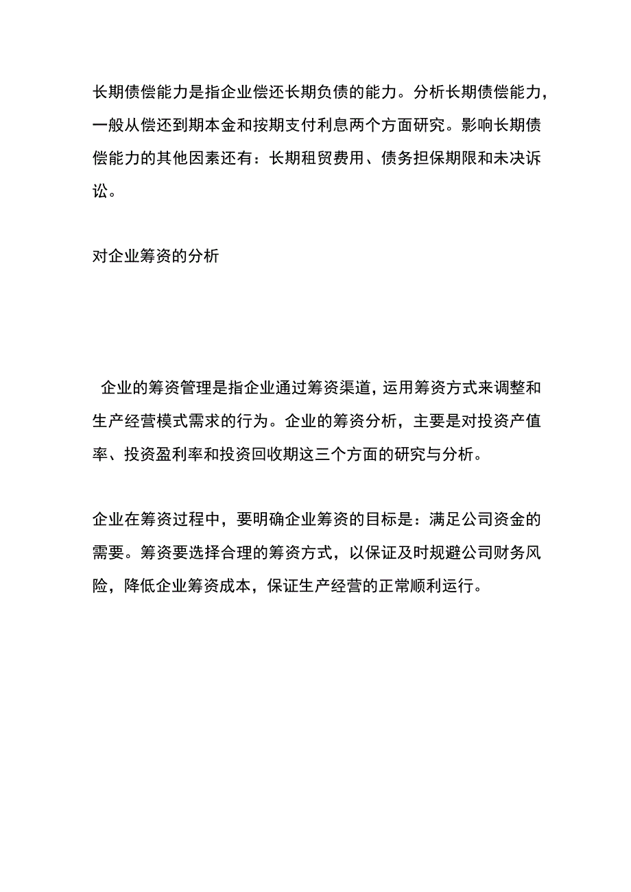 创业初期企业经营状况分析模板.docx_第3页