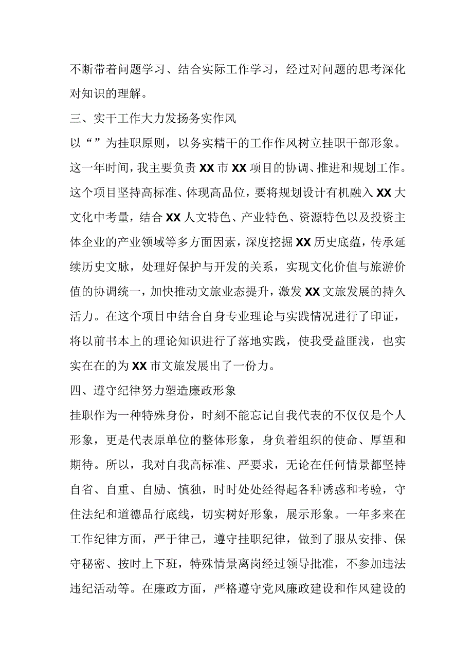 关于全市挂职干部的工作汇报材料.docx_第3页