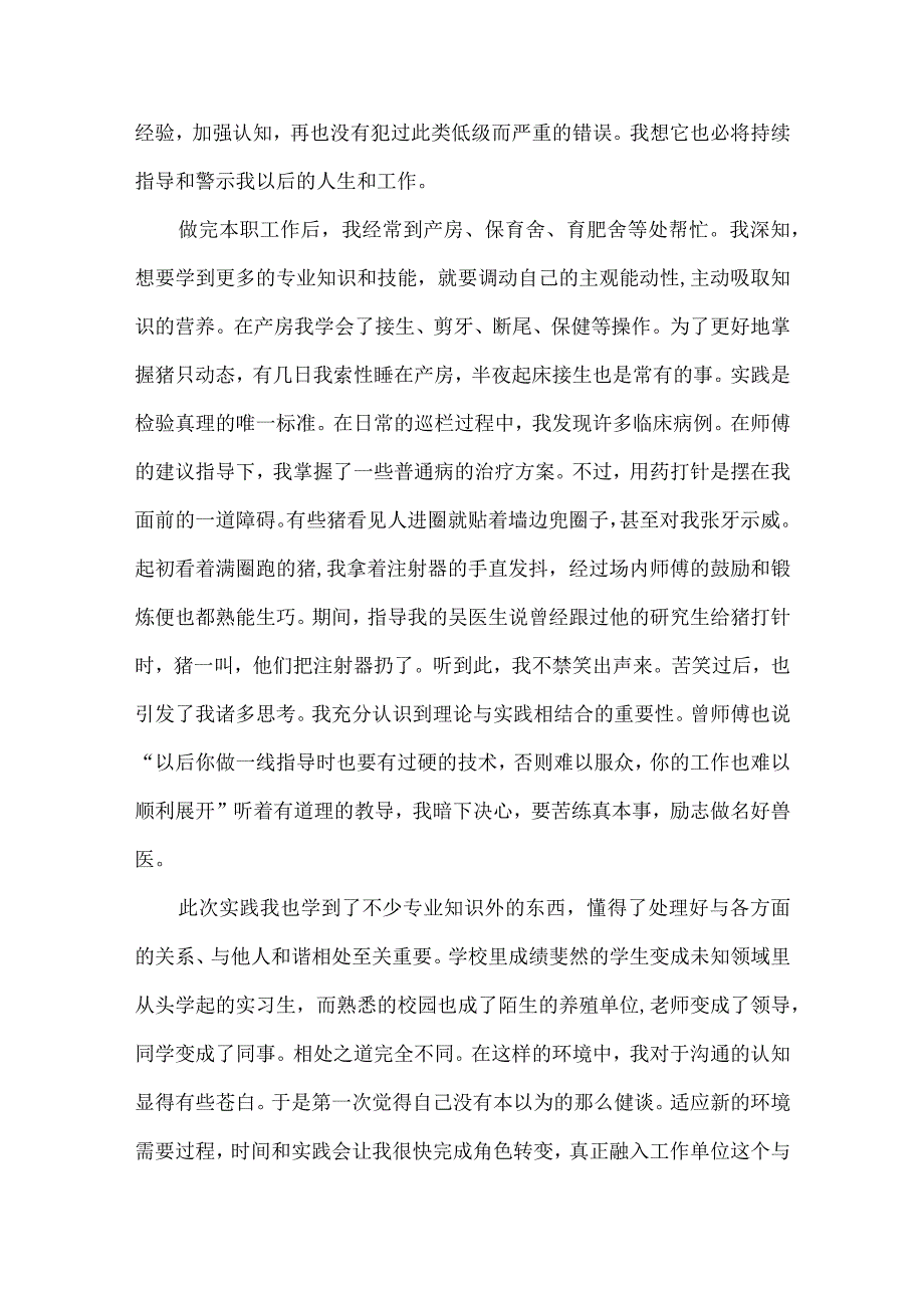 养殖场实习心得体会精选5篇.docx_第2页