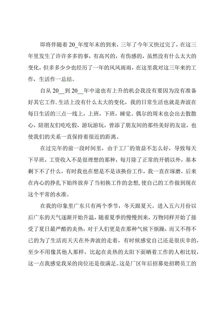 公司员工个人年终工作总结.docx_第3页