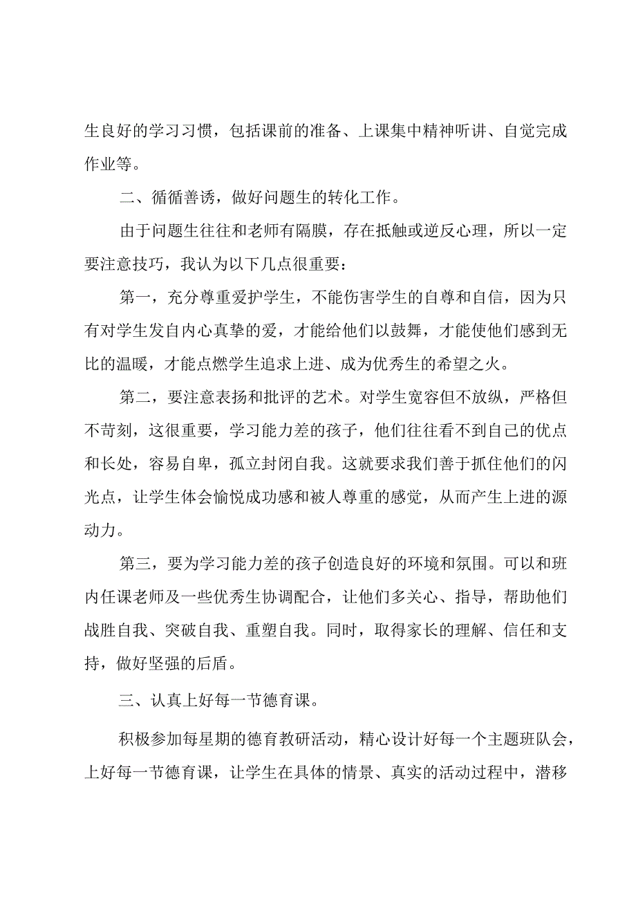 关于二年级班主工作计划集合5篇.docx_第2页