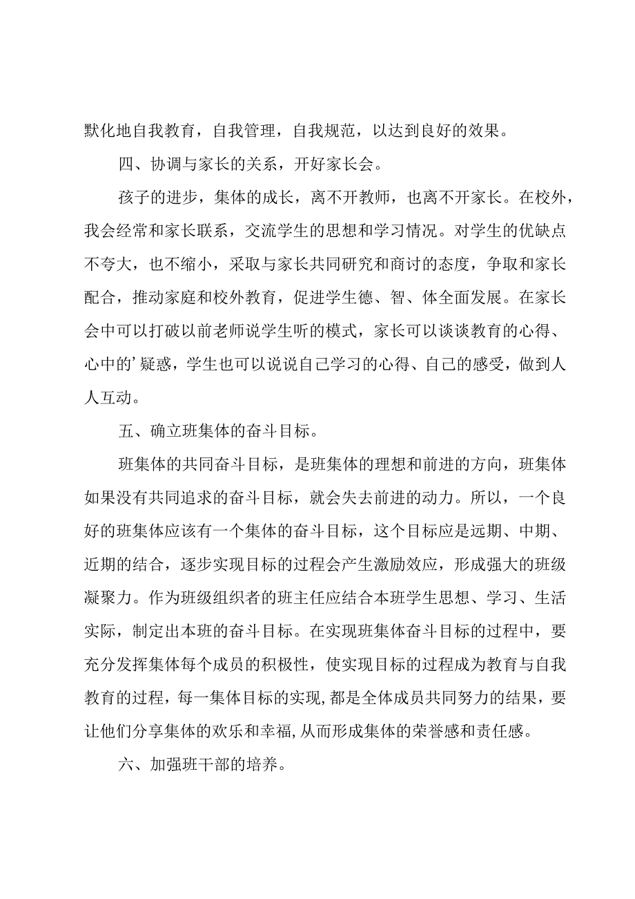 关于二年级班主工作计划集合5篇.docx_第3页