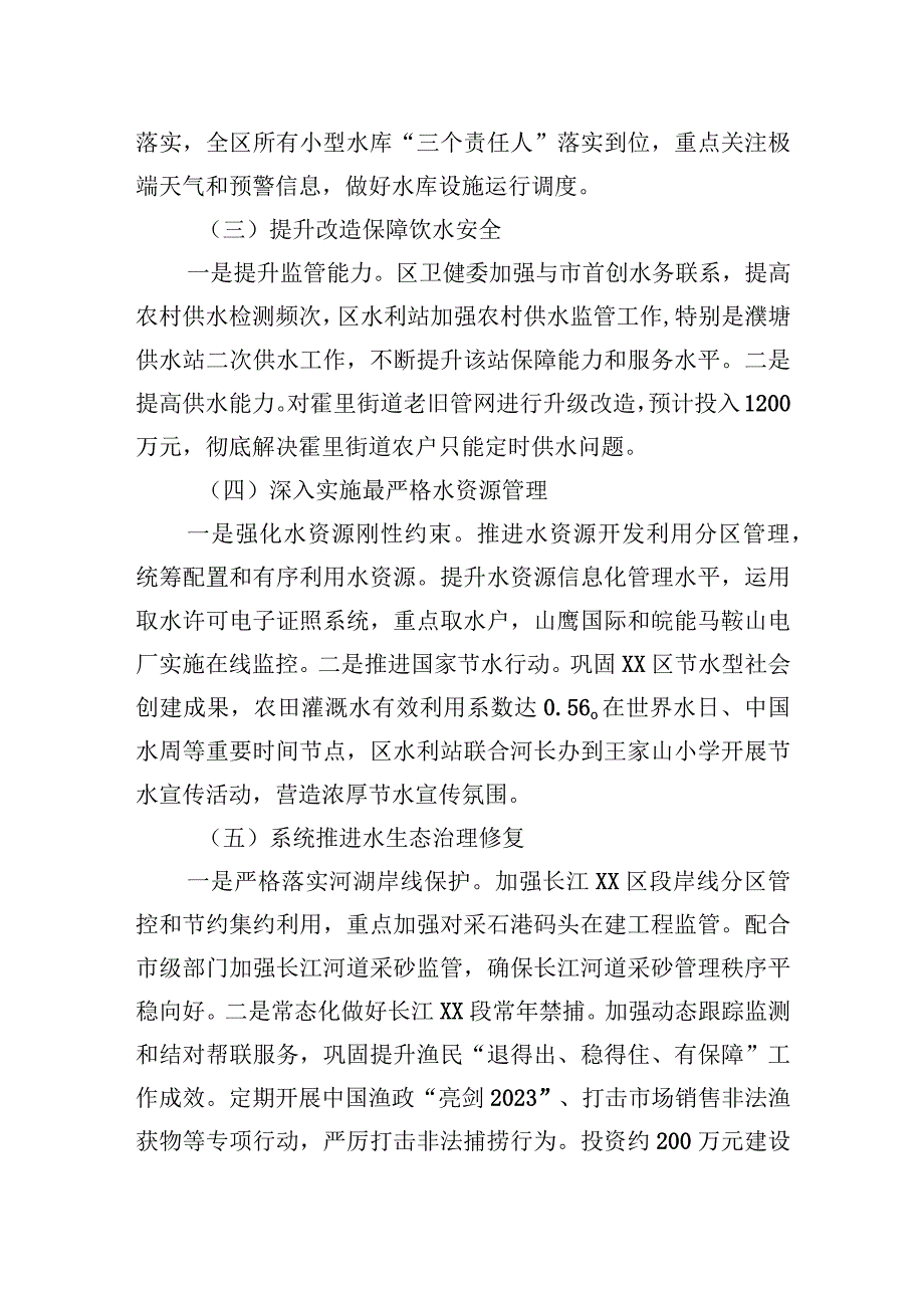 区2023年河湖长制上半年工作总结及下半年工作计划.docx_第2页