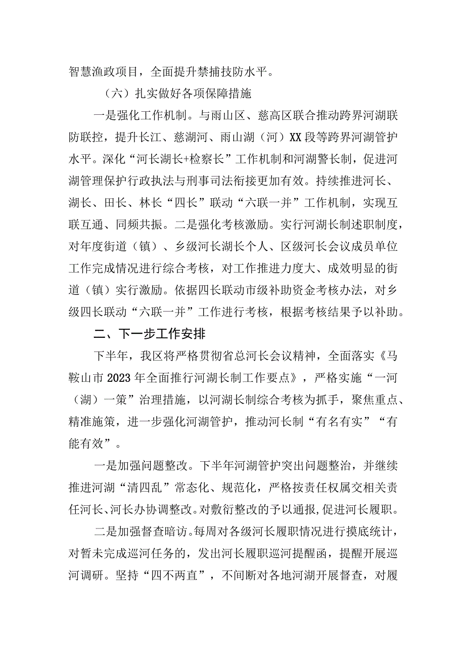 区2023年河湖长制上半年工作总结及下半年工作计划.docx_第3页