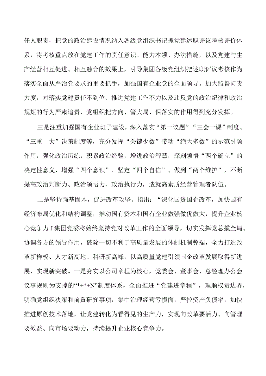 企业奋进新时代主题研讨班交流发言.docx_第2页