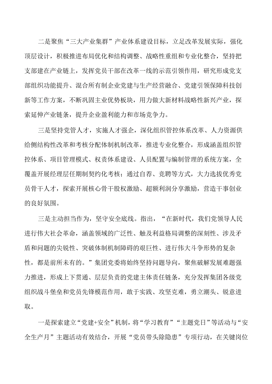 企业奋进新时代主题研讨班交流发言.docx_第3页