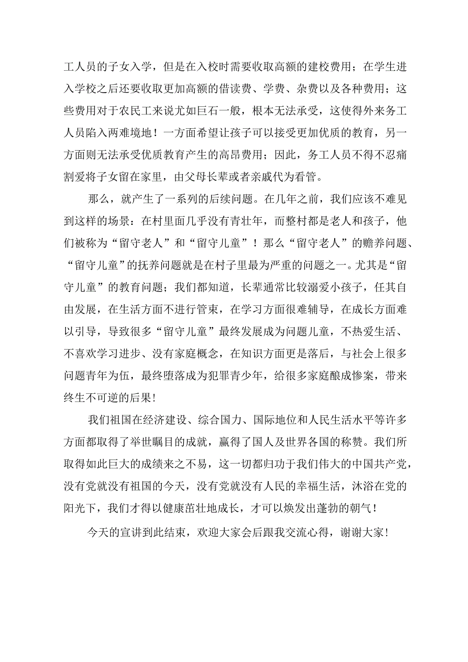 包村领导党课宣讲稿.docx_第2页