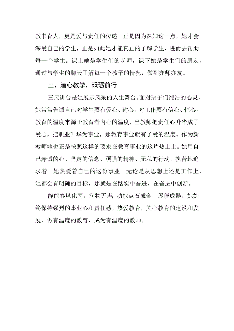 优秀教师事迹材料.docx_第2页