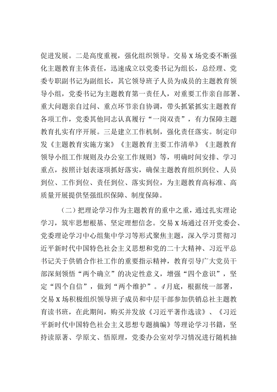 党委2023年阶段性工作情况汇报：党委关于2023年阶段性工作情况汇报.docx_第2页