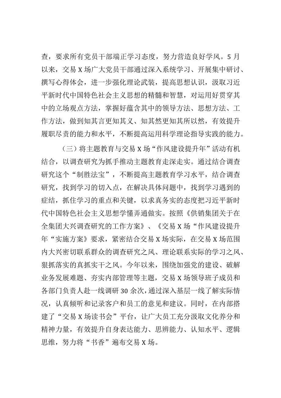 党委2023年阶段性工作情况汇报：党委关于2023年阶段性工作情况汇报.docx_第3页