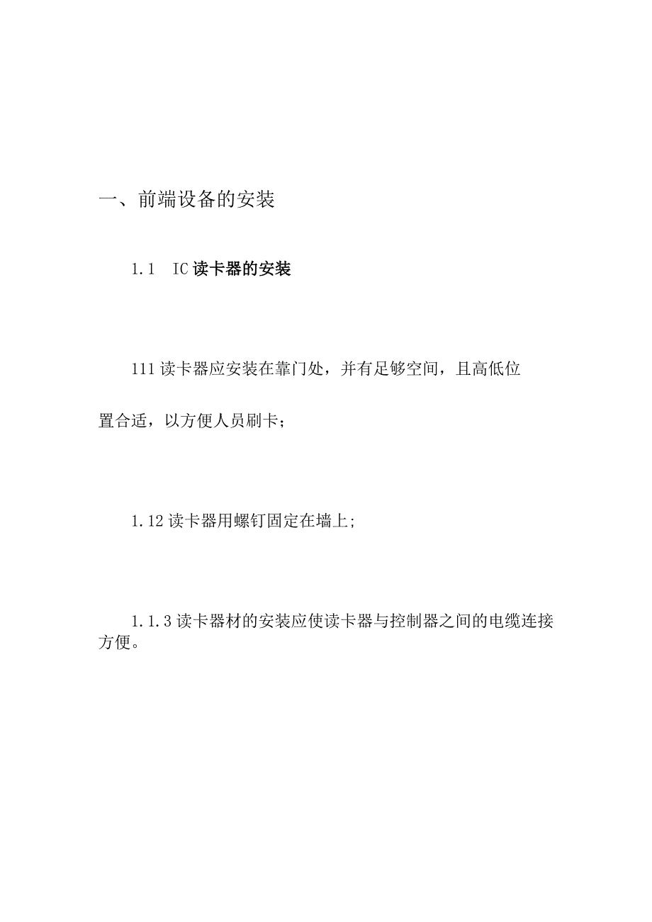 企业项目经理部弱电工程门禁管理系统施工方案工作方案.docx_第3页