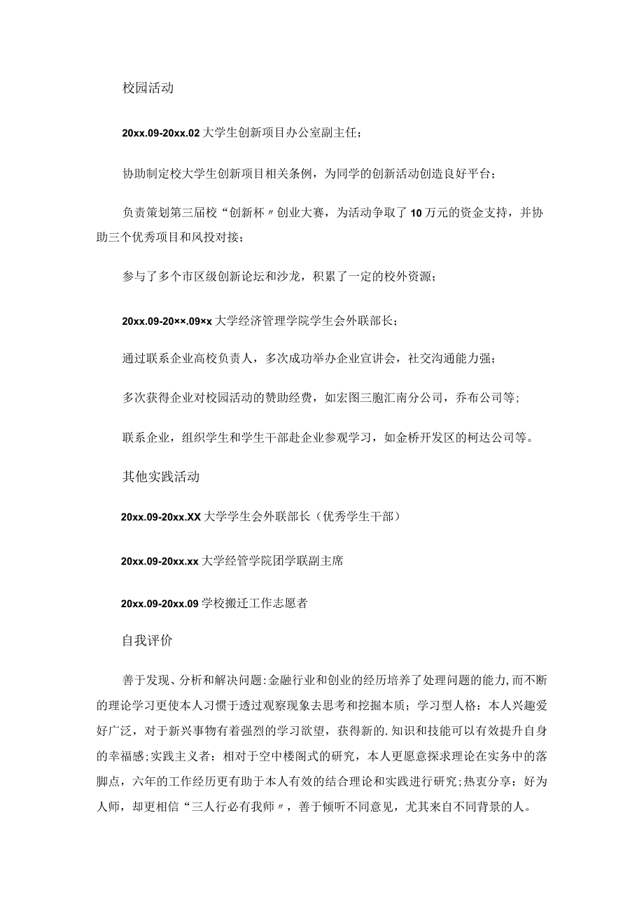 信贷客户经理个人简历.docx_第2页