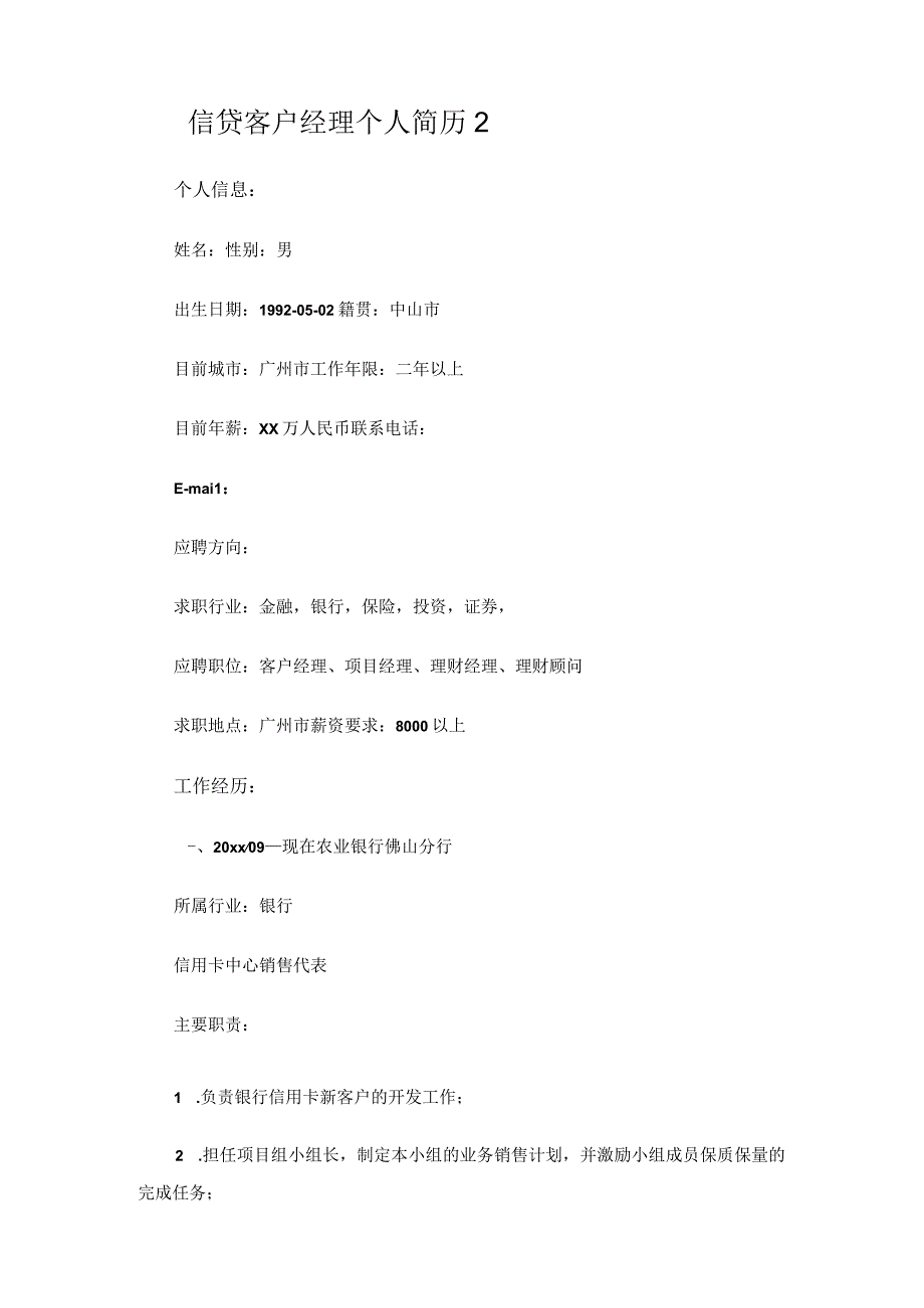 信贷客户经理个人简历.docx_第3页