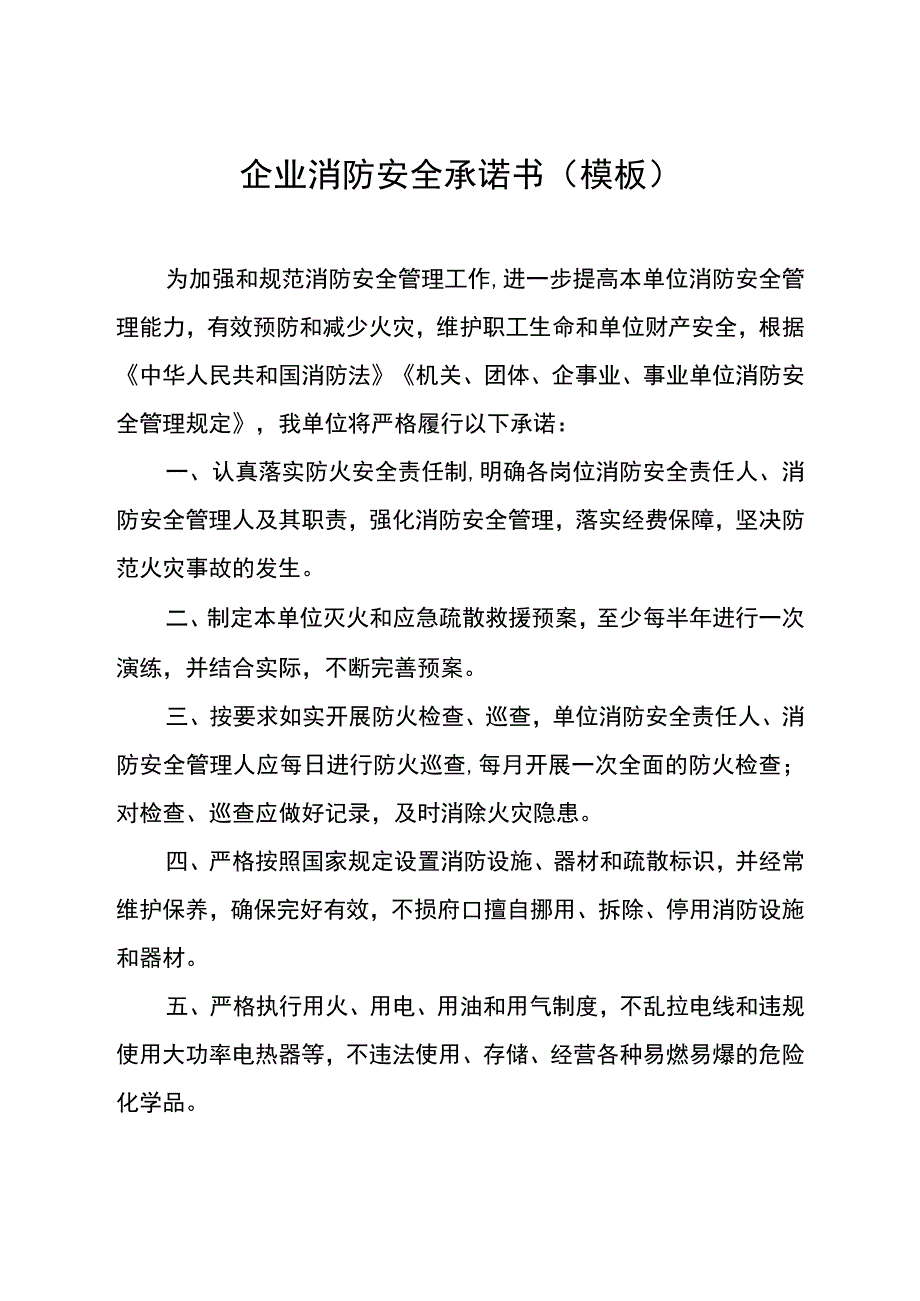 企业消防安全承诺书模板.docx_第1页