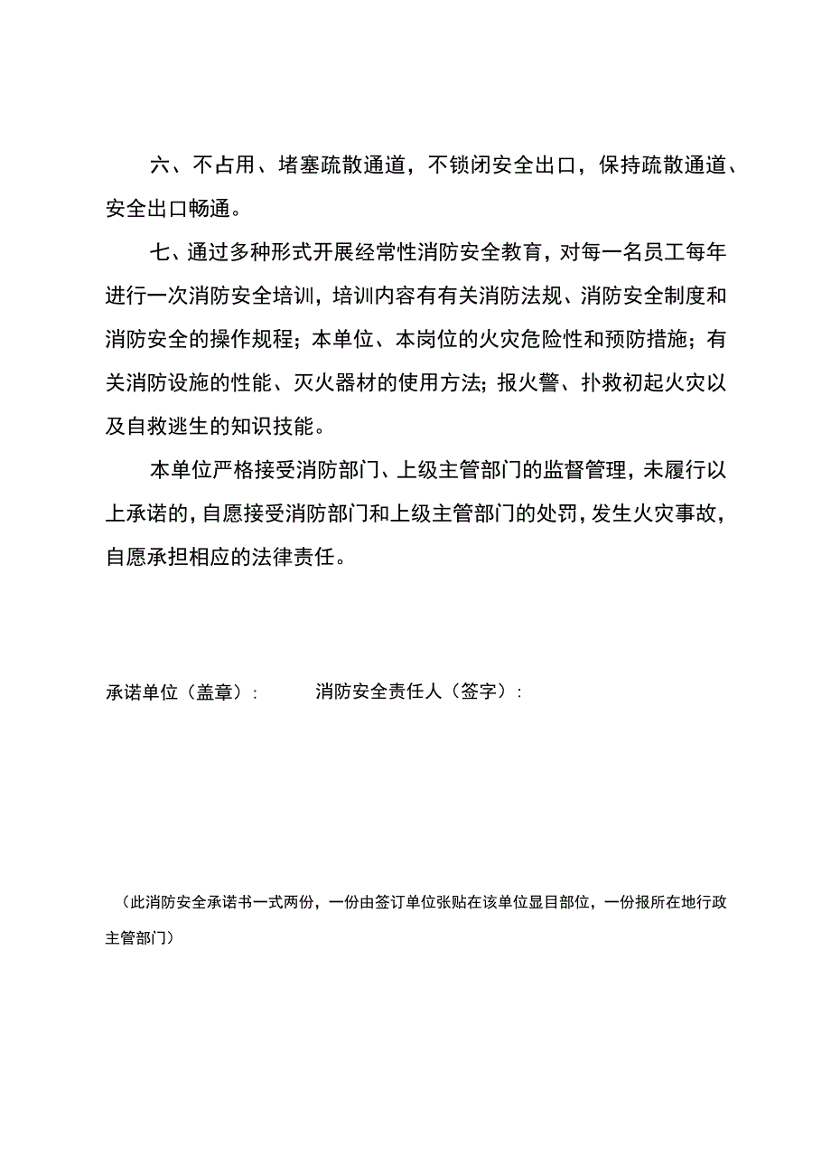 企业消防安全承诺书模板.docx_第2页