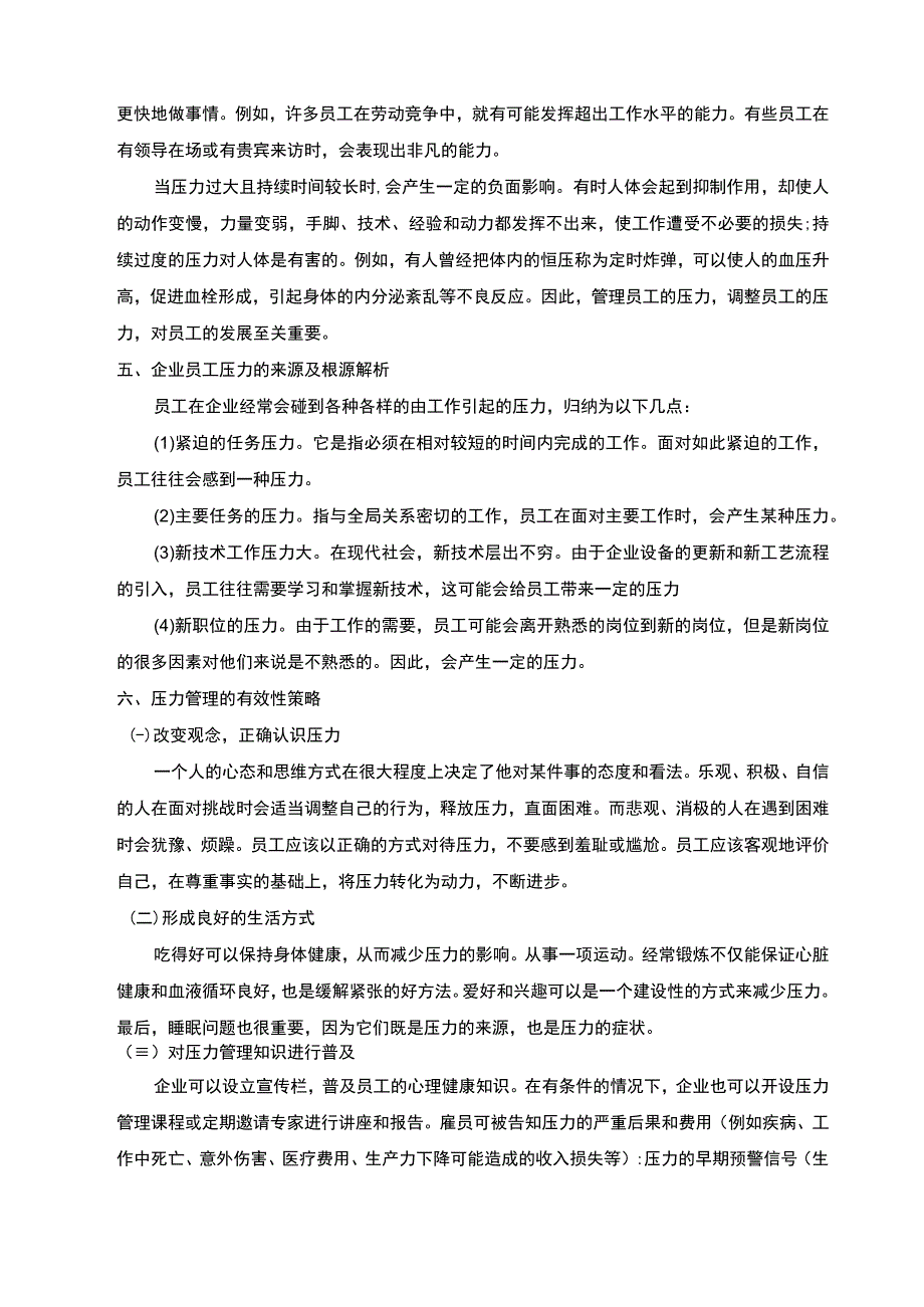 企业员工压力管理研究论文.docx_第3页