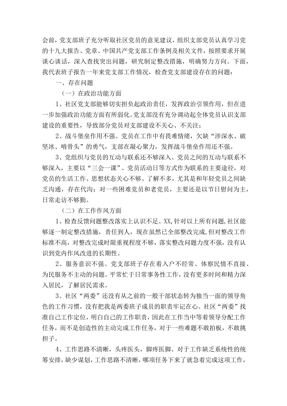 关于党支部班子2023年组织生活会对照检查材料十六篇.docx_第3页