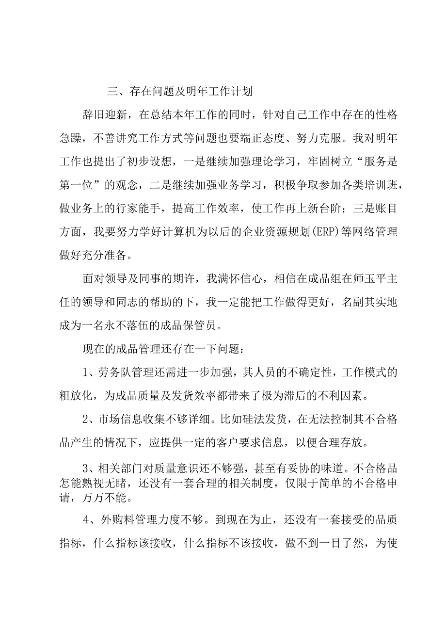 仓库管理员工作心得体会900字集锦.docx_第2页