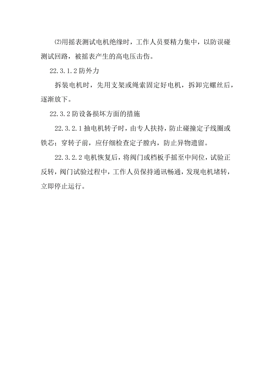 伺服电机检修作业潜在风险与预控措施.docx_第2页