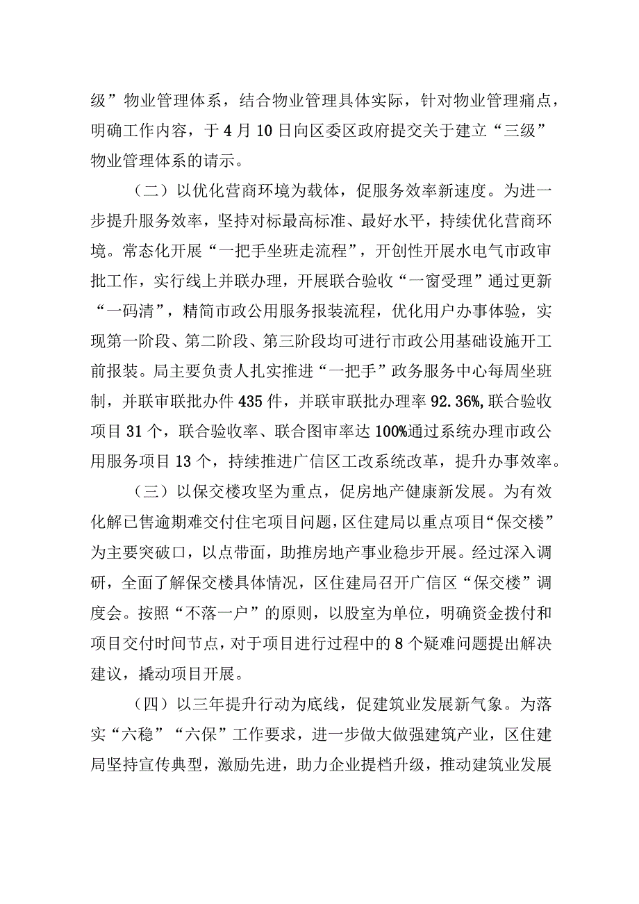 区住建局2023年上半年工作总结及下半年工作展望20230528.docx_第2页