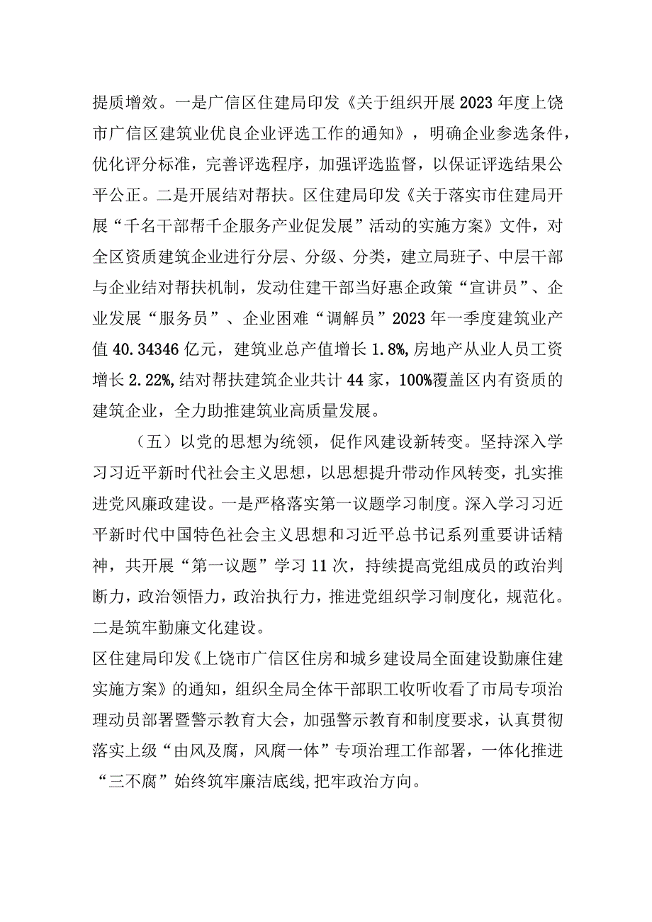 区住建局2023年上半年工作总结及下半年工作展望20230528.docx_第3页