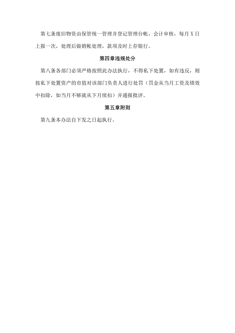 公司废旧物资管理办法.docx_第3页