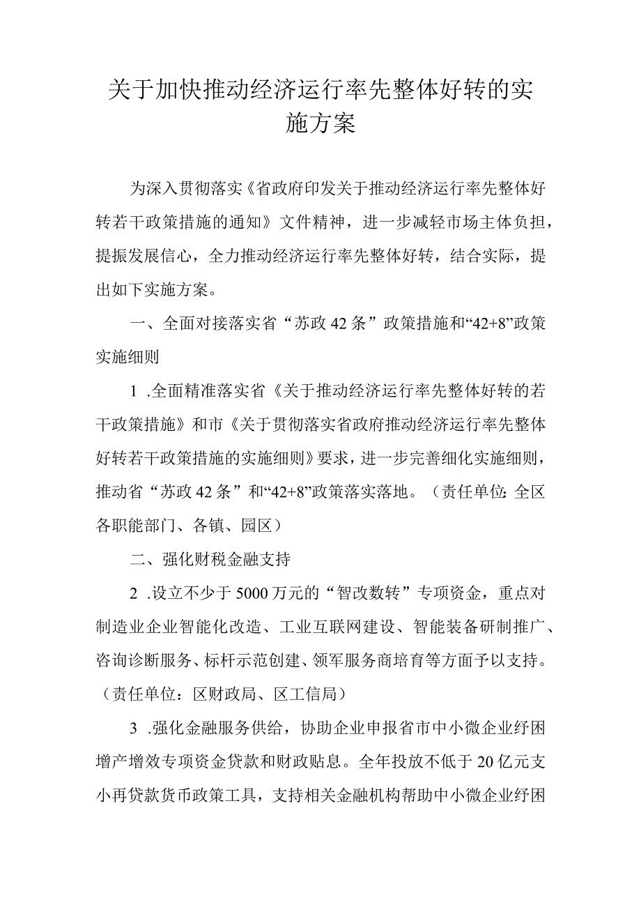 关于加快推动经济运行率先整体好转的实施方案.docx_第1页