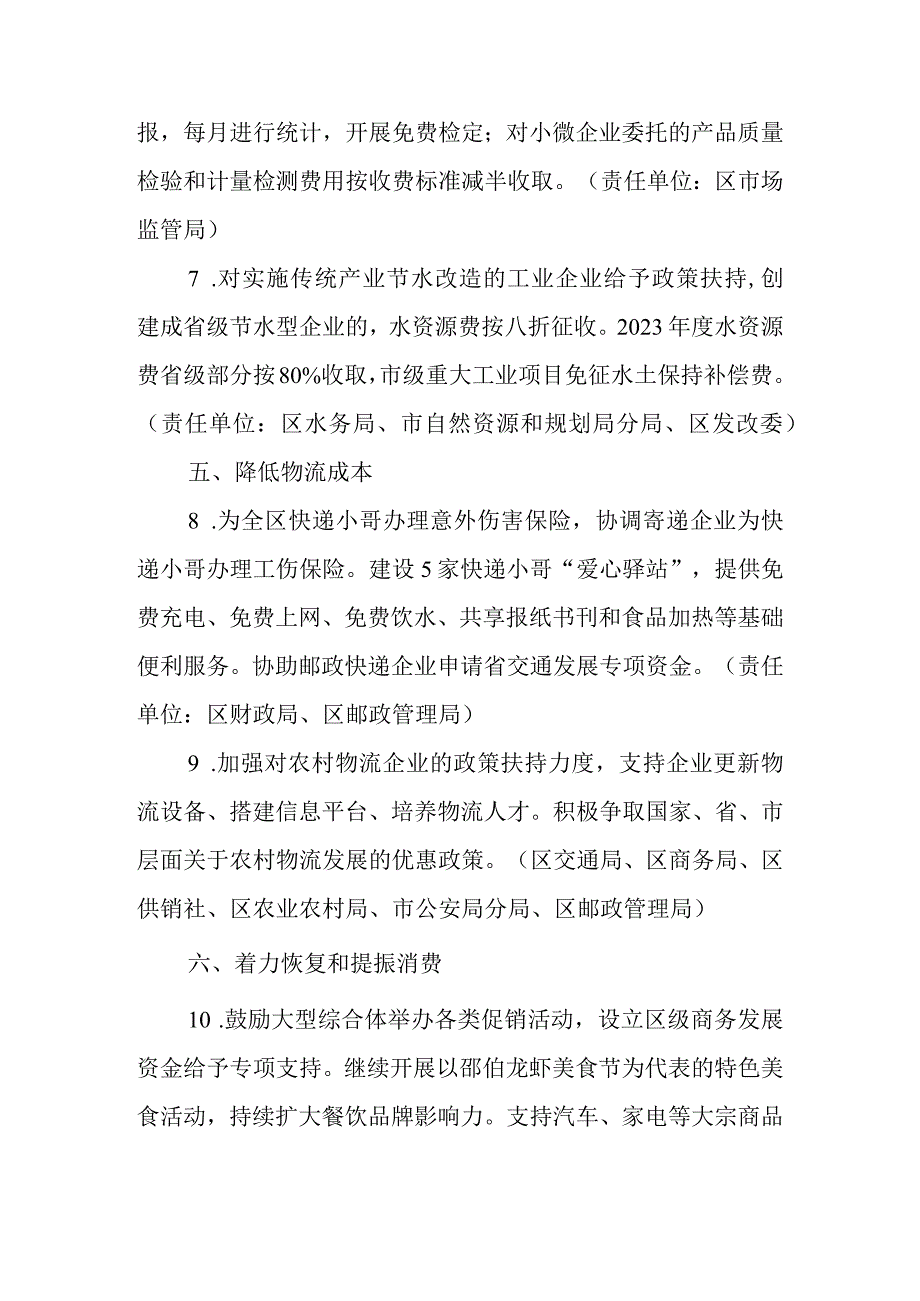 关于加快推动经济运行率先整体好转的实施方案.docx_第3页