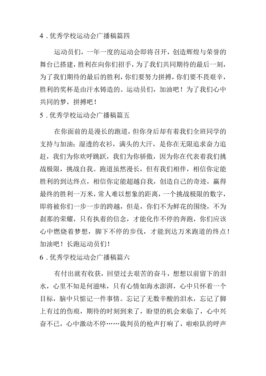 优秀学校运动会广播稿10篇.docx_第2页