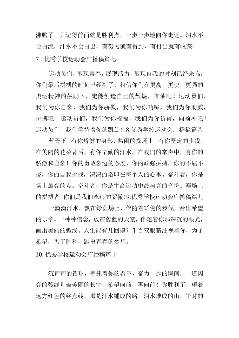 优秀学校运动会广播稿10篇.docx_第3页